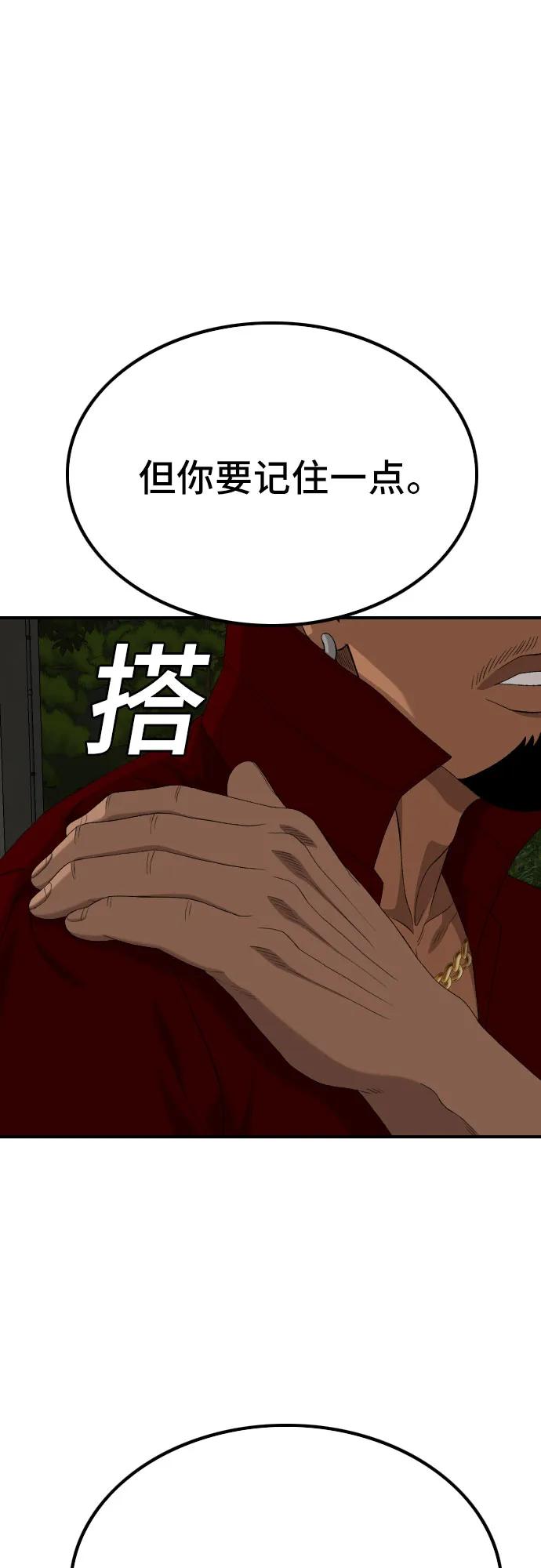 《我是坏小子》第256话 第47页