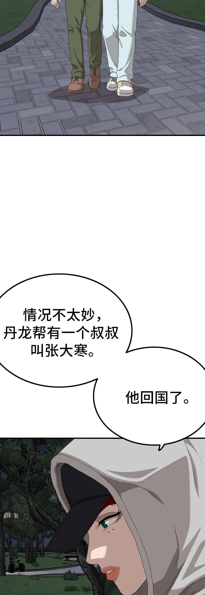 《我是坏小子》第256话 第24页