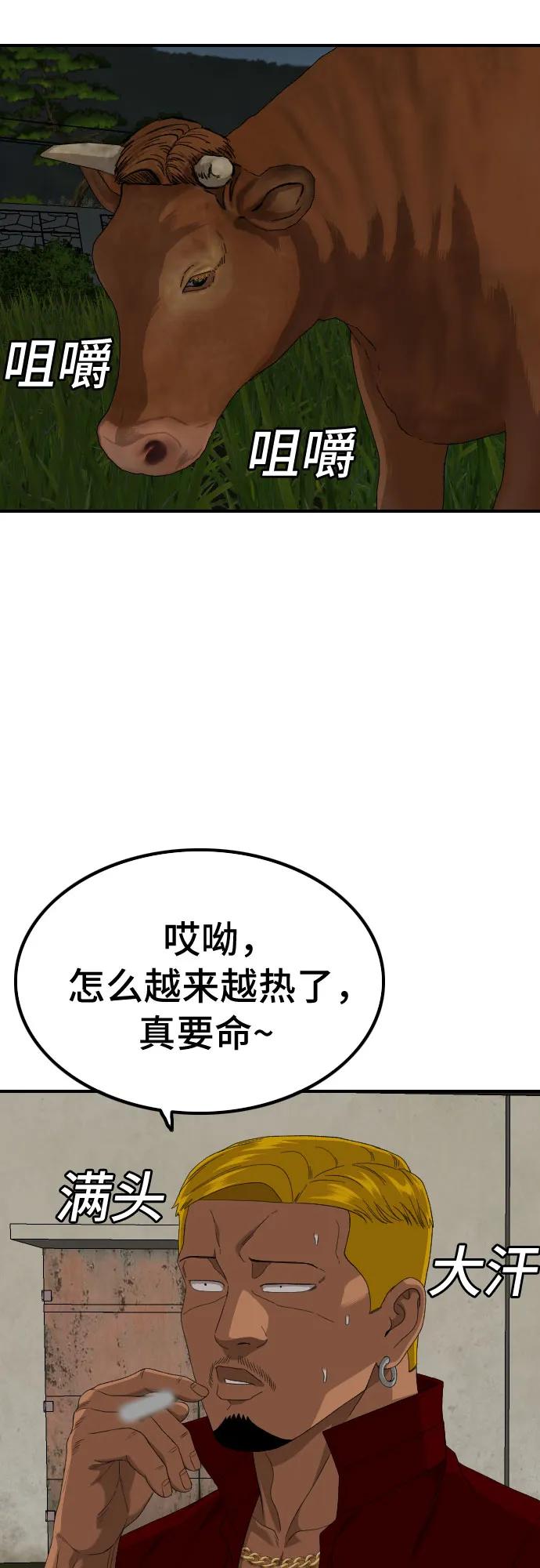《我是坏小子》第256话 第38页