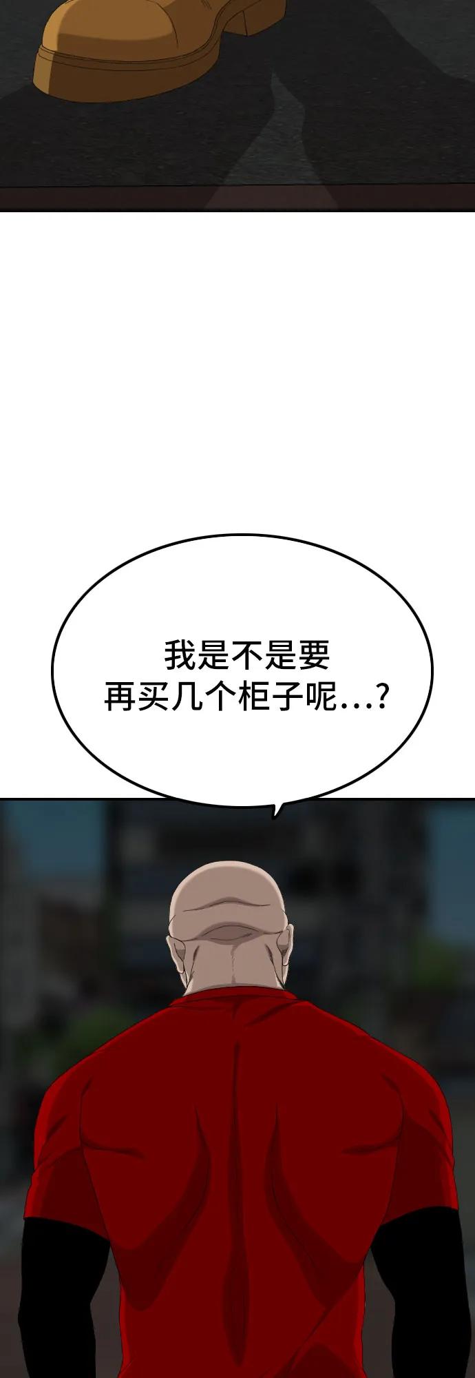 《我是坏小子》第256话 第69页