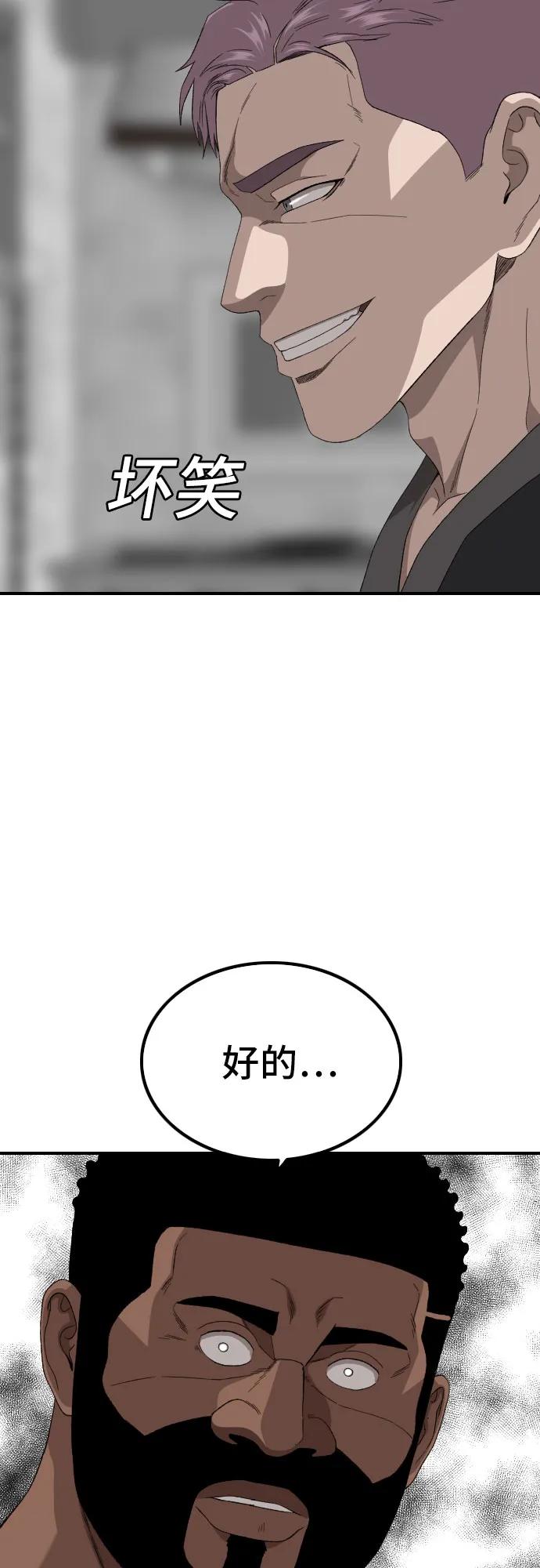 《我是坏小子》第256话 第12页