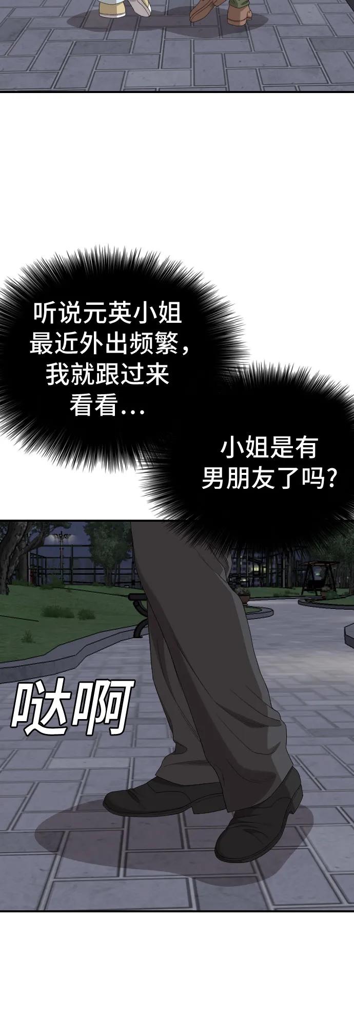 《我是坏小子》第256话 第29页