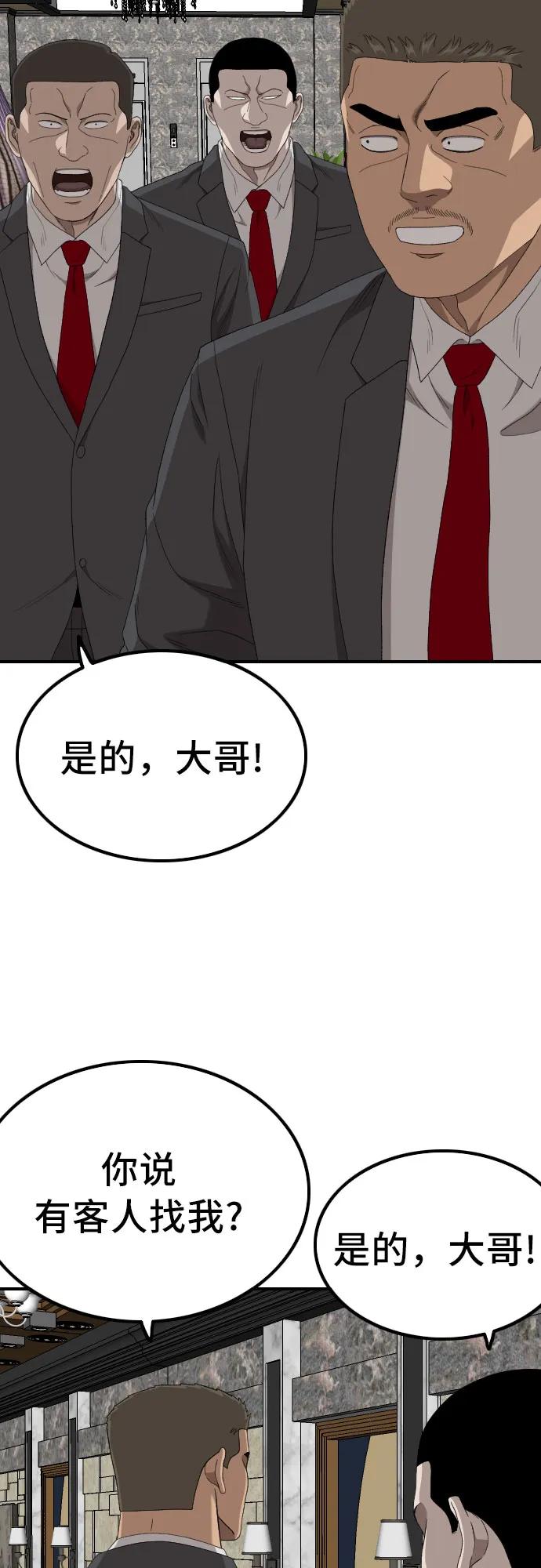 《我是坏小子》第256话 第72页
