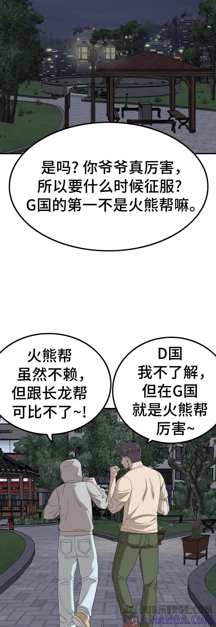《我是坏小子》第256话 第28页