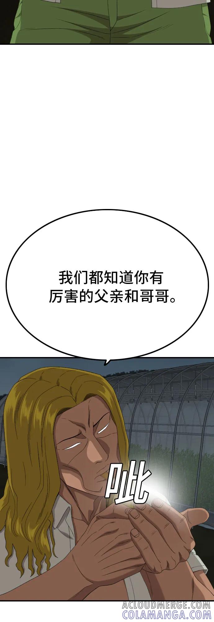 《我是坏小子》第256话 第46页