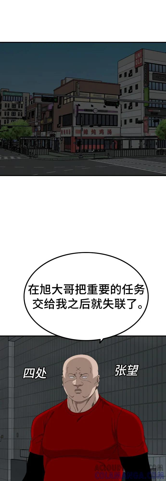 《我是坏小子》第256话 第52页