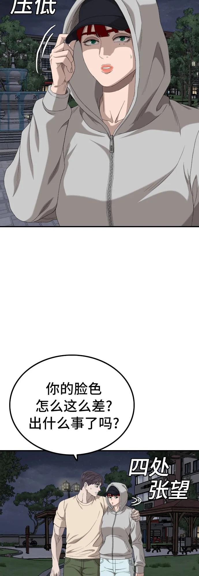 《我是坏小子》第256话 第23页