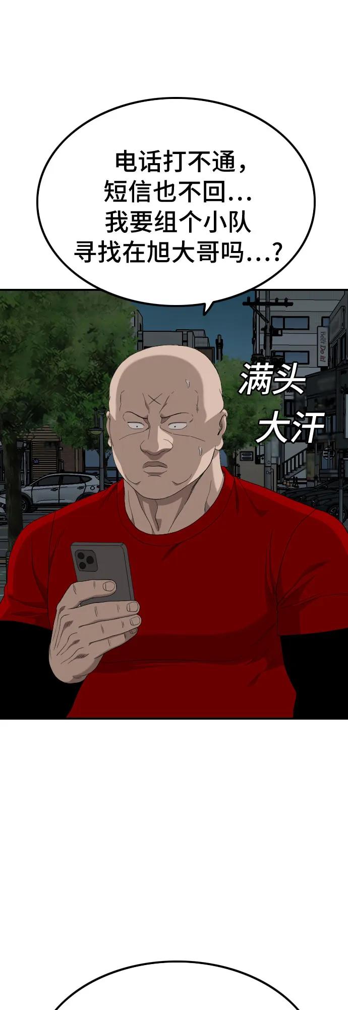 《我是坏小子》第256话 第54页
