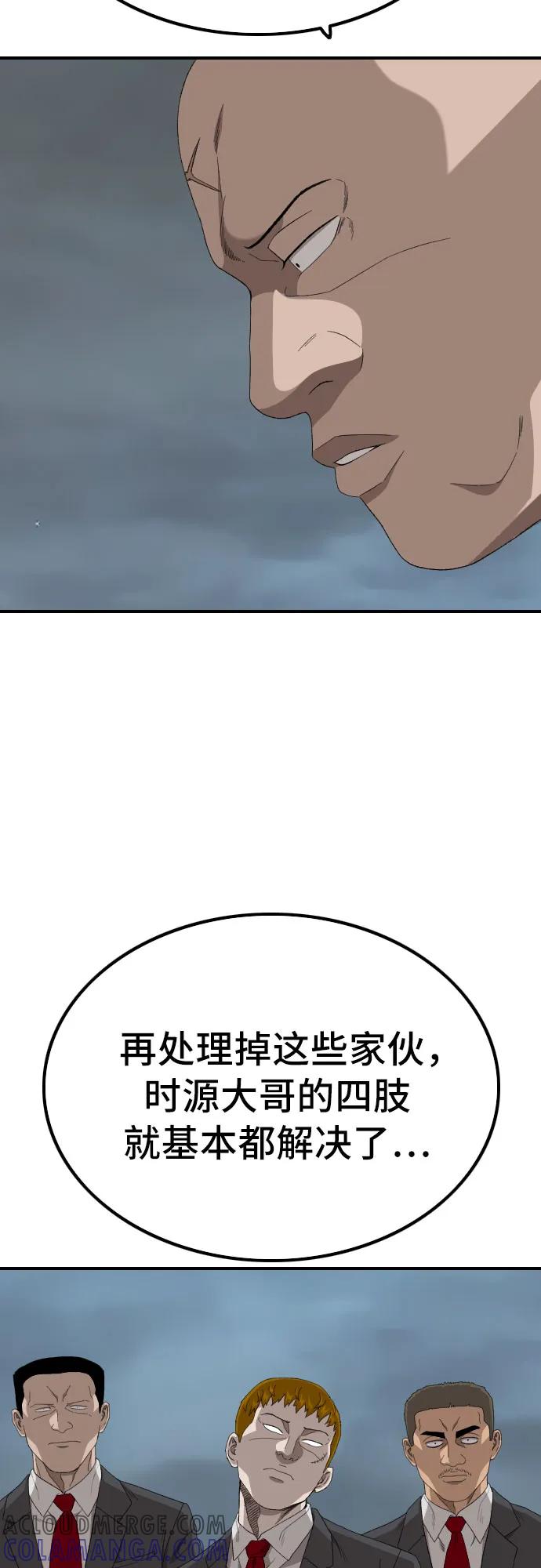 《我是坏小子》第256话 第67页