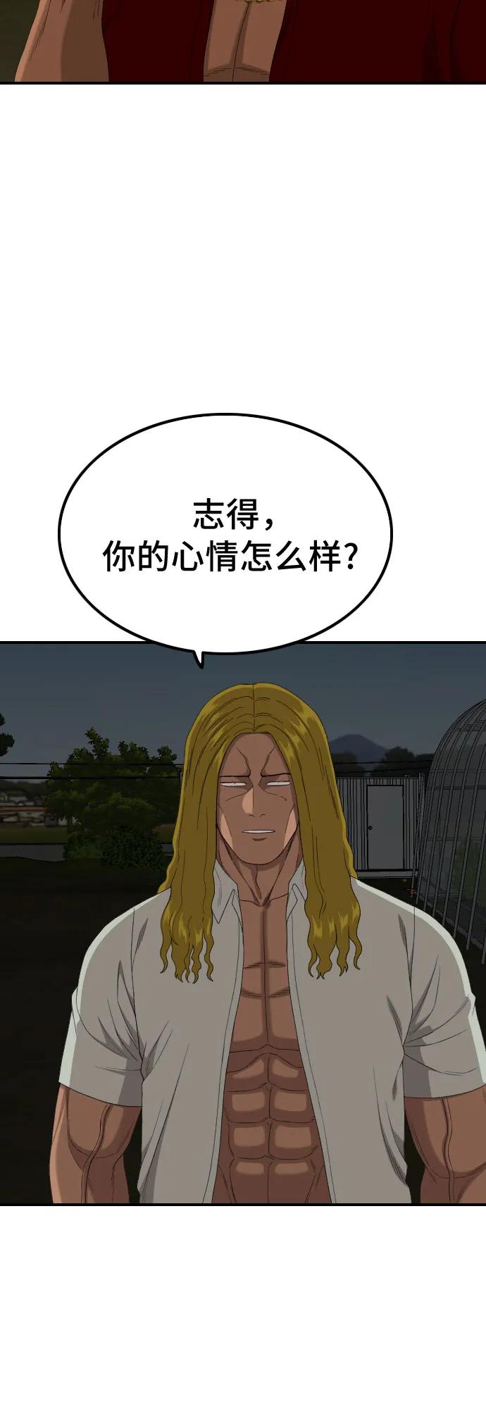 《我是坏小子》第256话 第39页