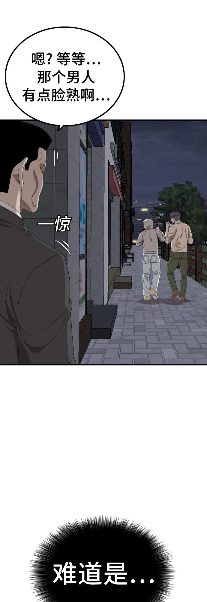 《我是坏小子》第256话 第30页