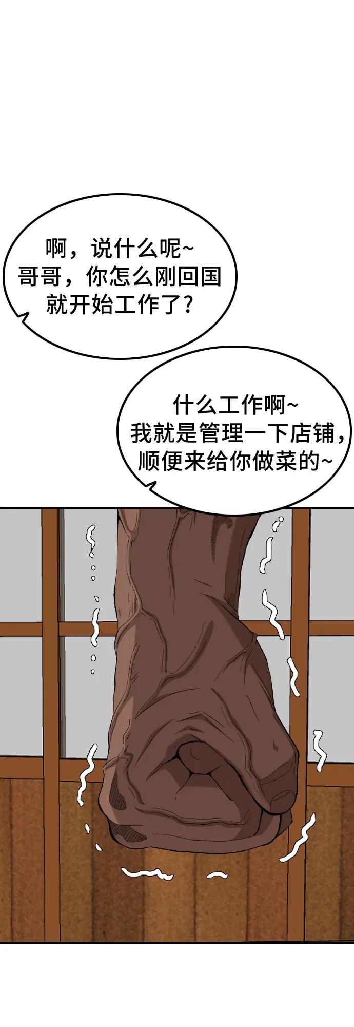 《我是坏小子》第256话 第3页