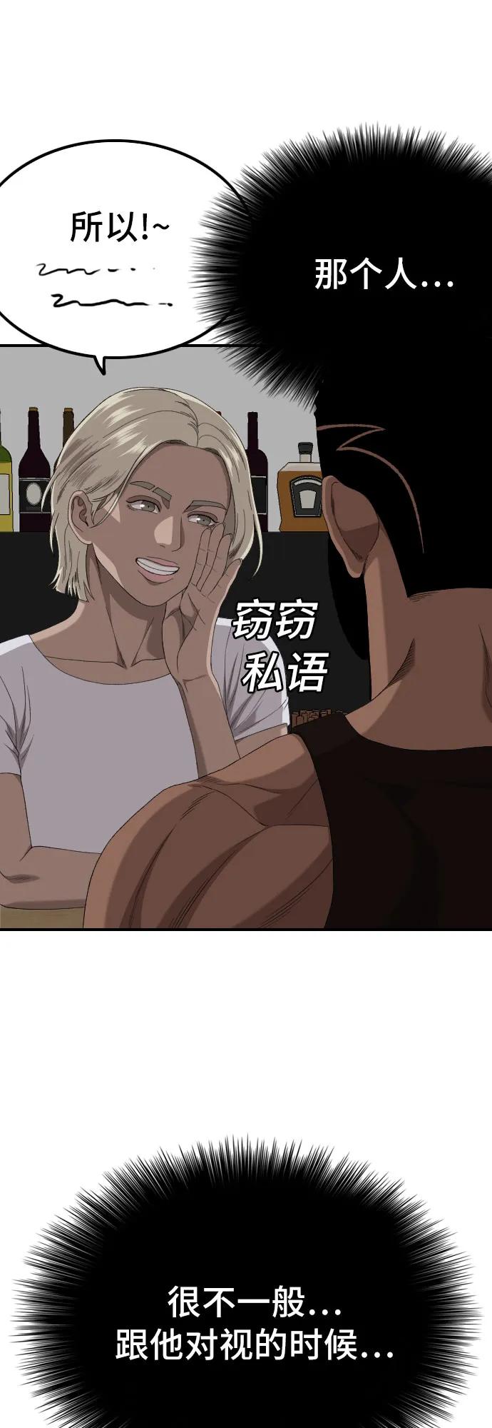 《我是坏小子》第256话 第14页