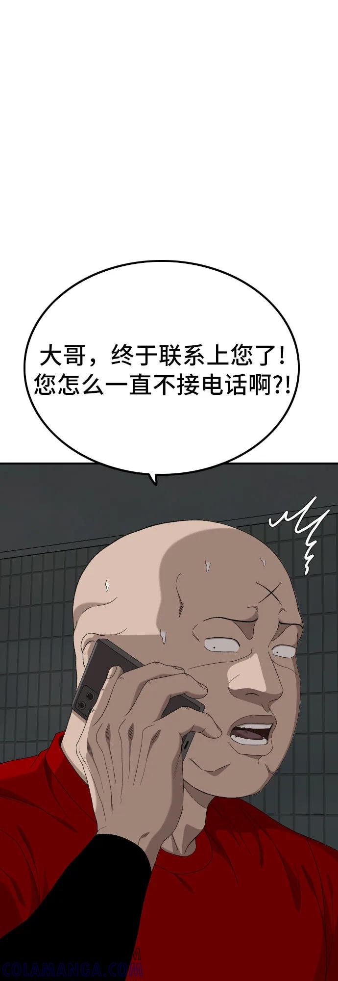 《我是坏小子》第256话 第61页