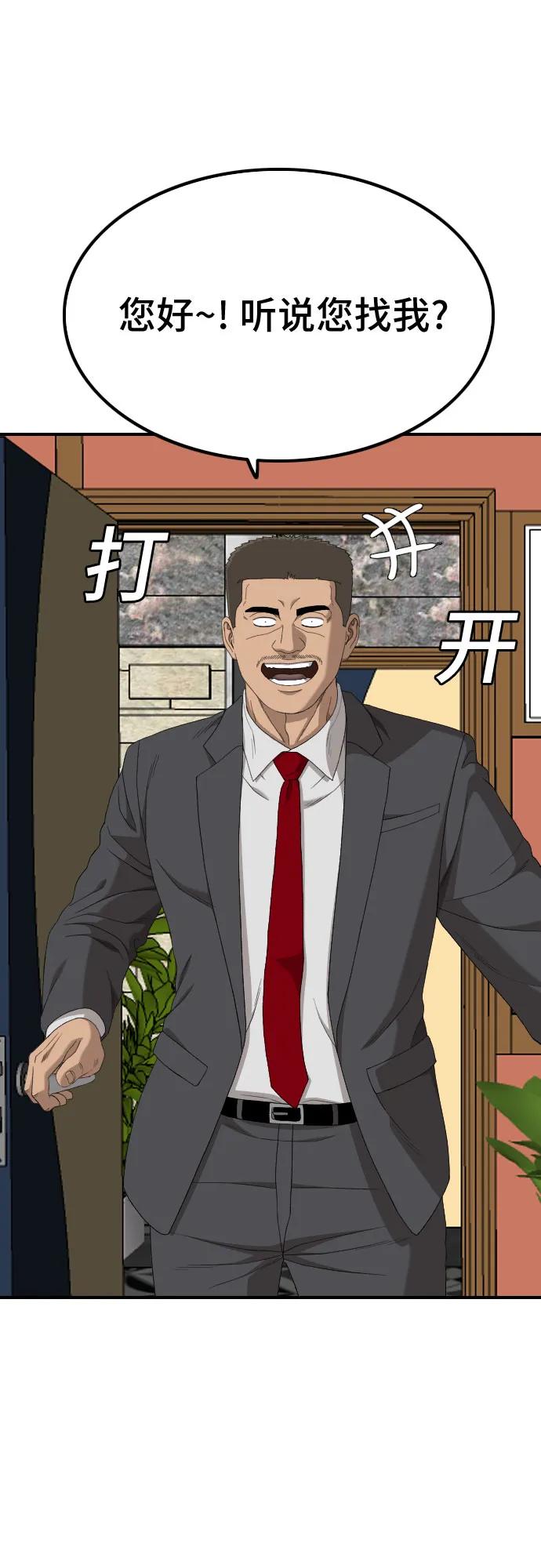 《我是坏小子》第256话 第74页