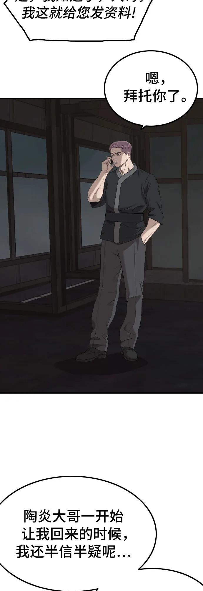 《我是坏小子》第257话 第11页