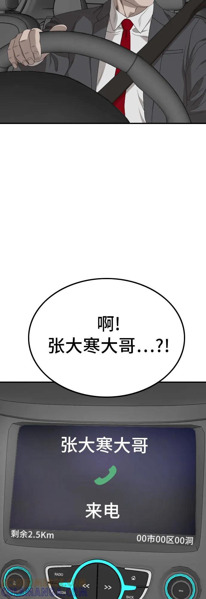 《我是坏小子》第257话 第7页