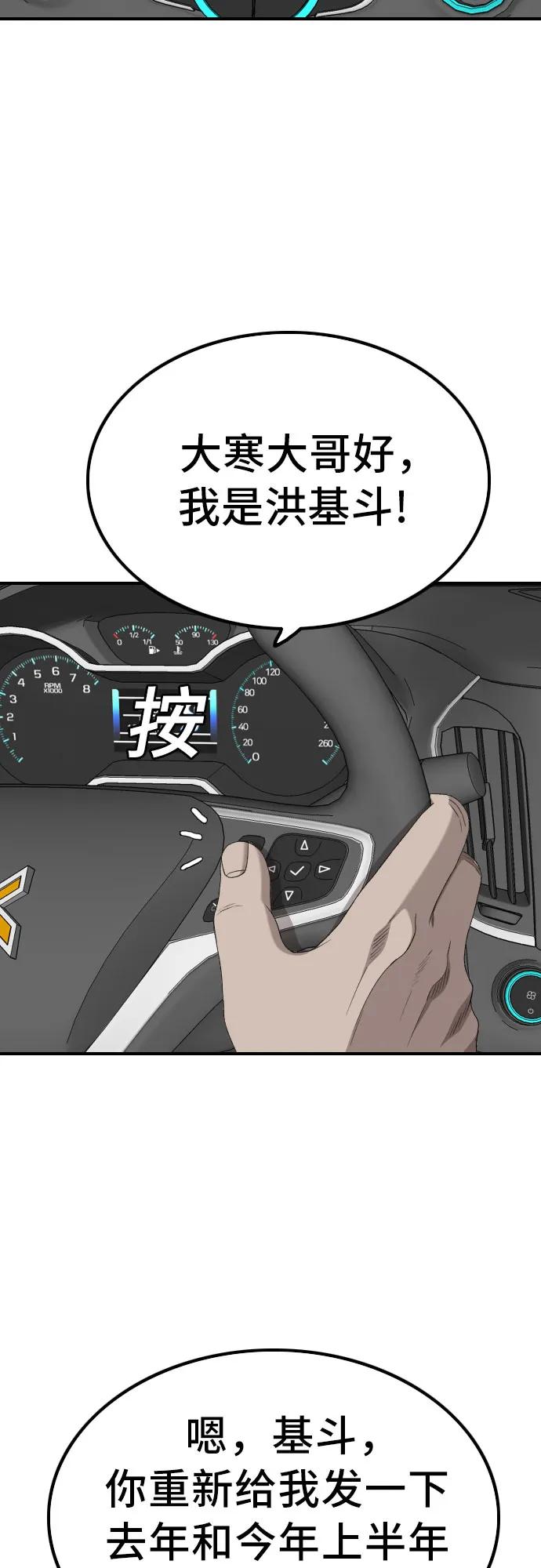 《我是坏小子》第257话 第8页