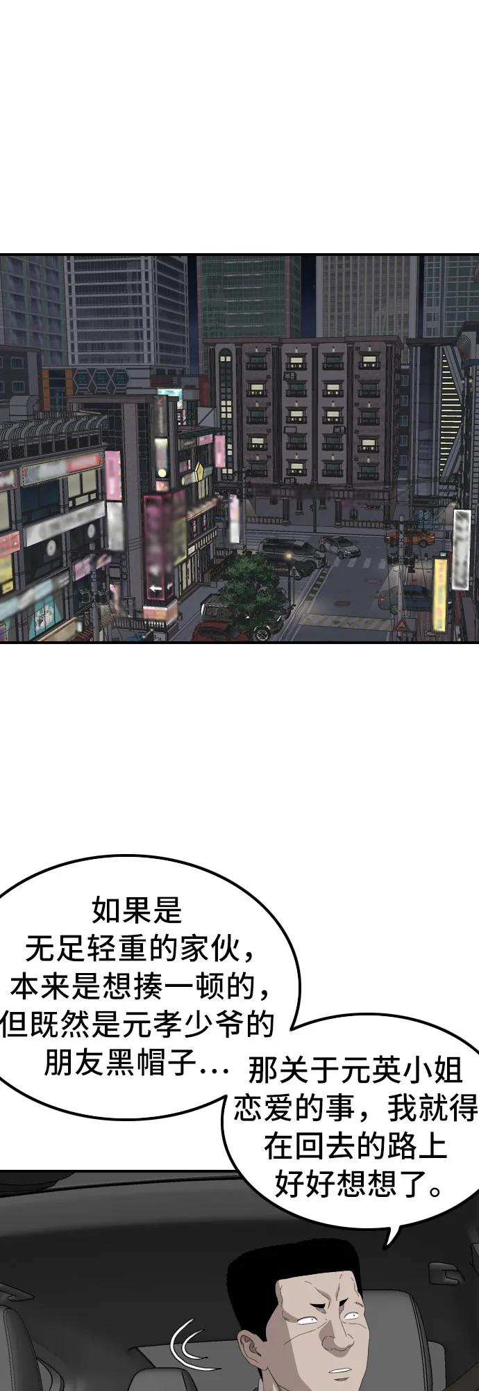 《我是坏小子》第257话 第6页