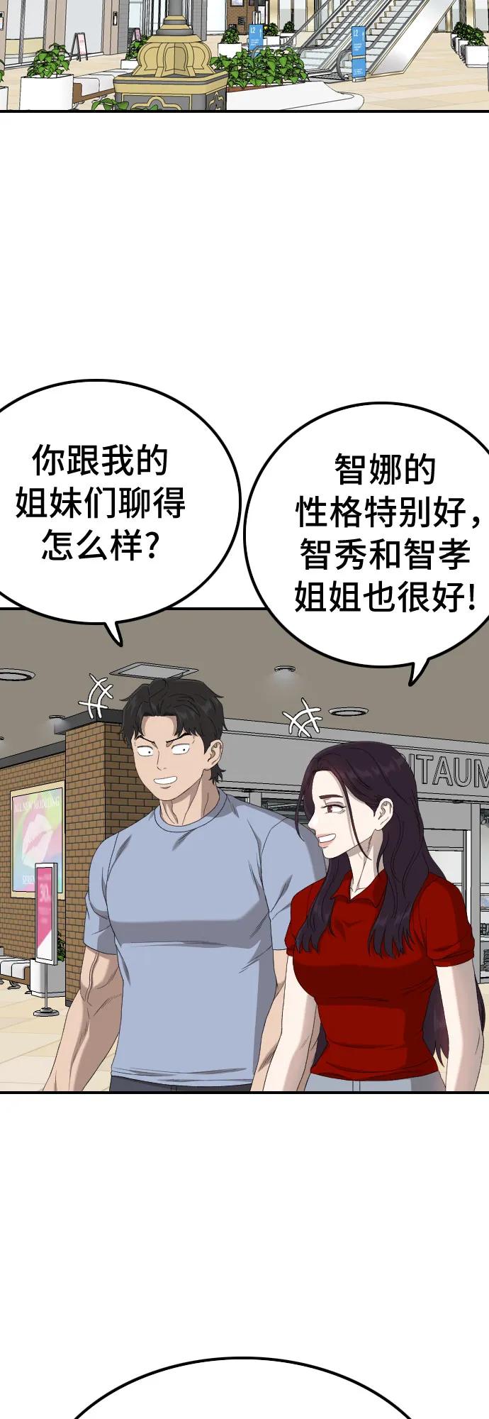 《我是坏小子》第257话 第14页