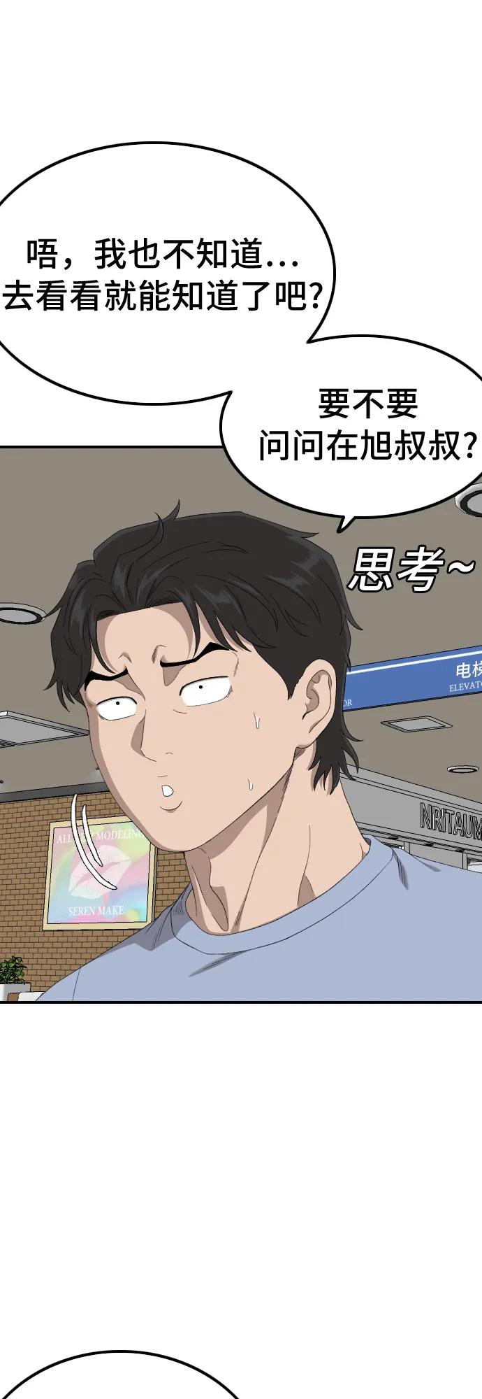 《我是坏小子》第257话 第18页