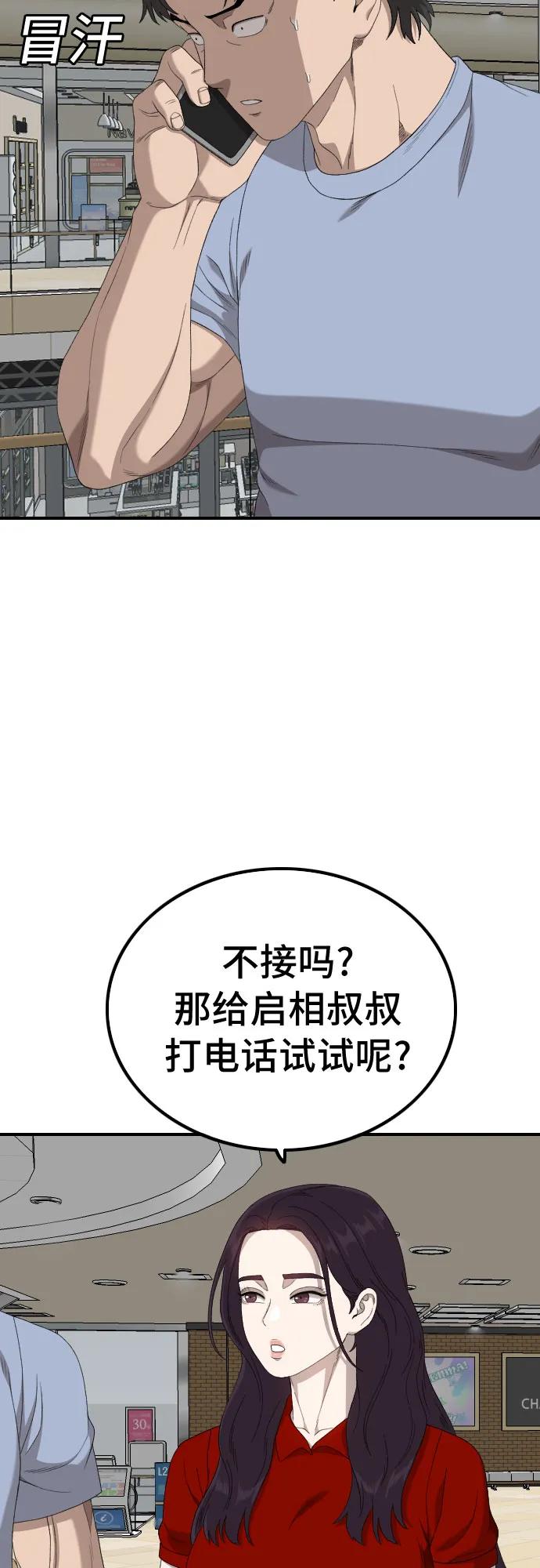 《我是坏小子》第257话 第20页