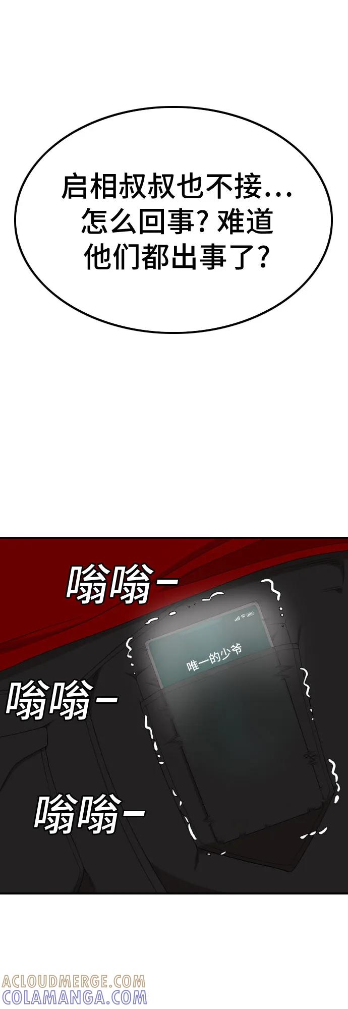 《我是坏小子》第257话 第22页
