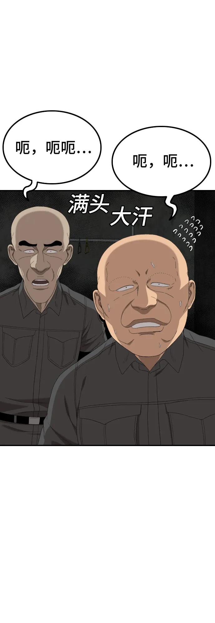 《我是坏小子》第257话 第23页