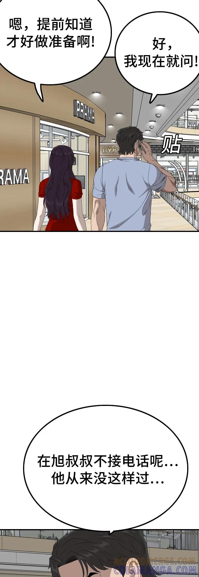 《我是坏小子》第257话 第19页