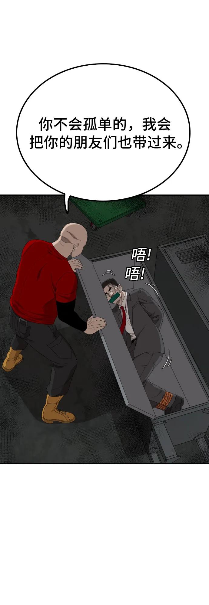 《我是坏小子》第257话 第26页