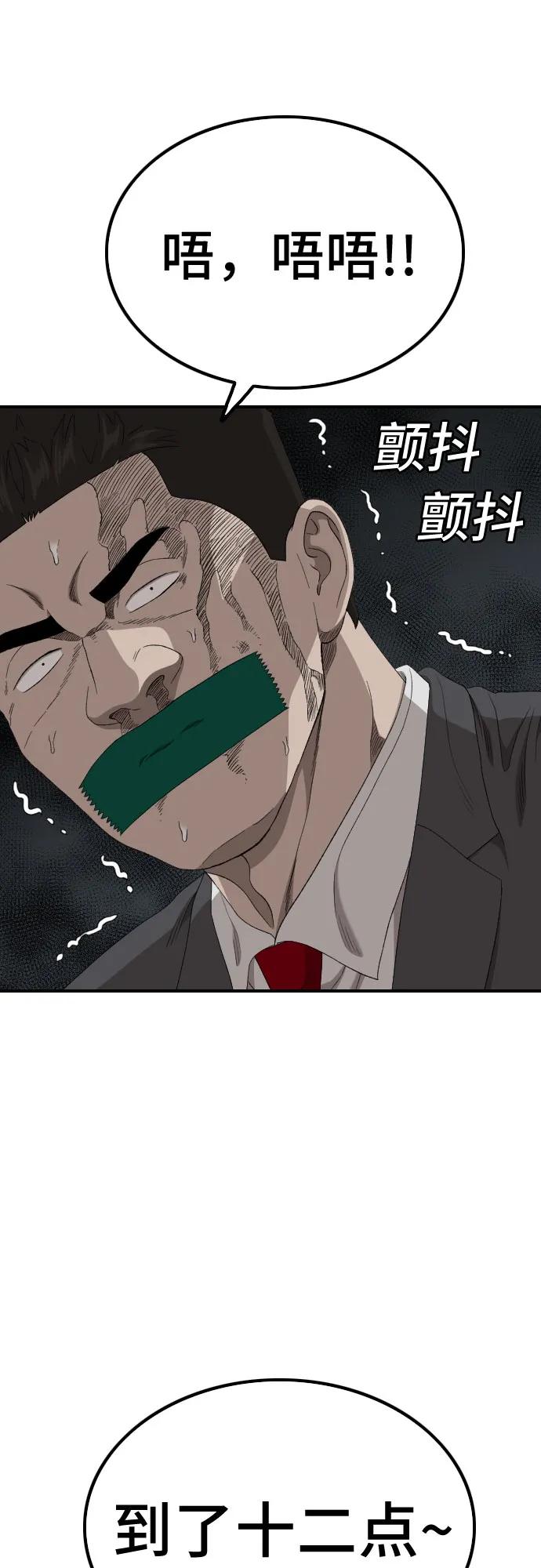 《我是坏小子》第257话 第27页
