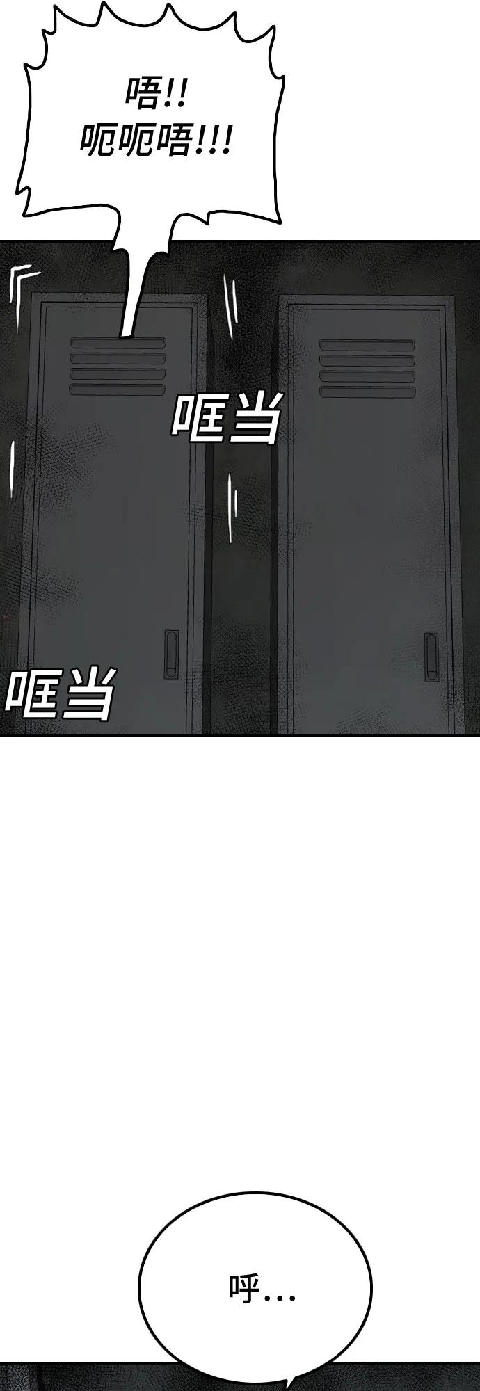 《我是坏小子》第257话 第30页