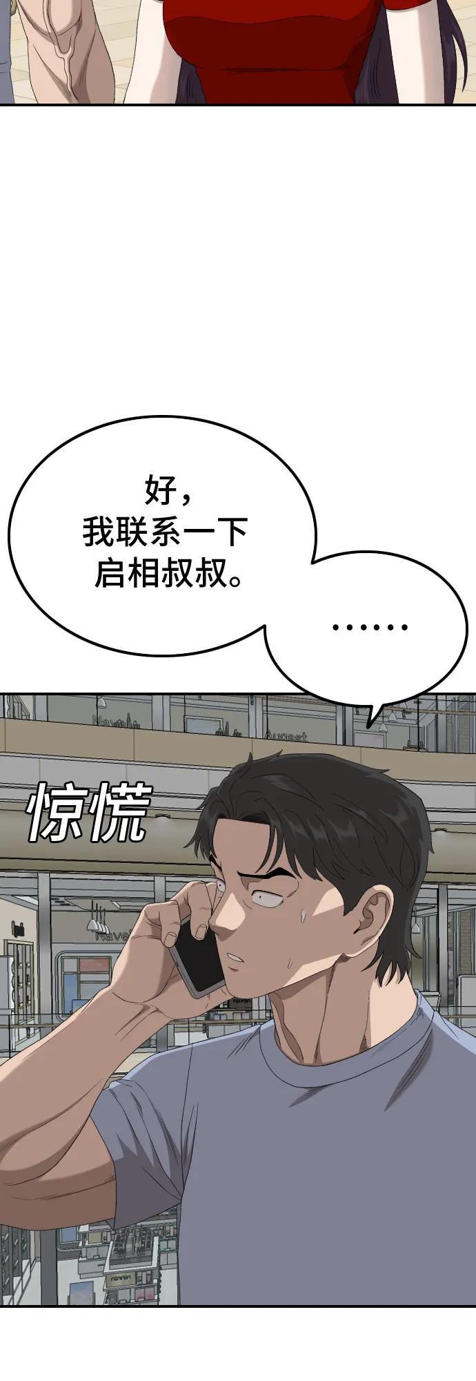 《我是坏小子》第257话 第21页