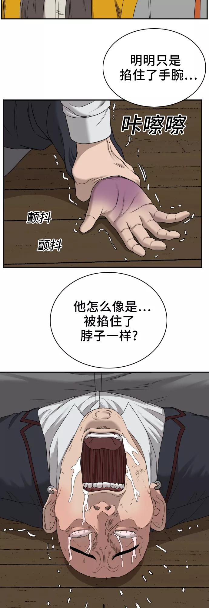 《我是坏小子》第25话 第32页