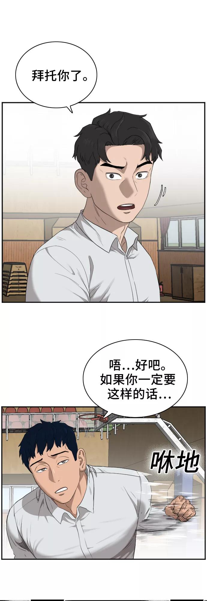 《我是坏小子》第25话 第12页