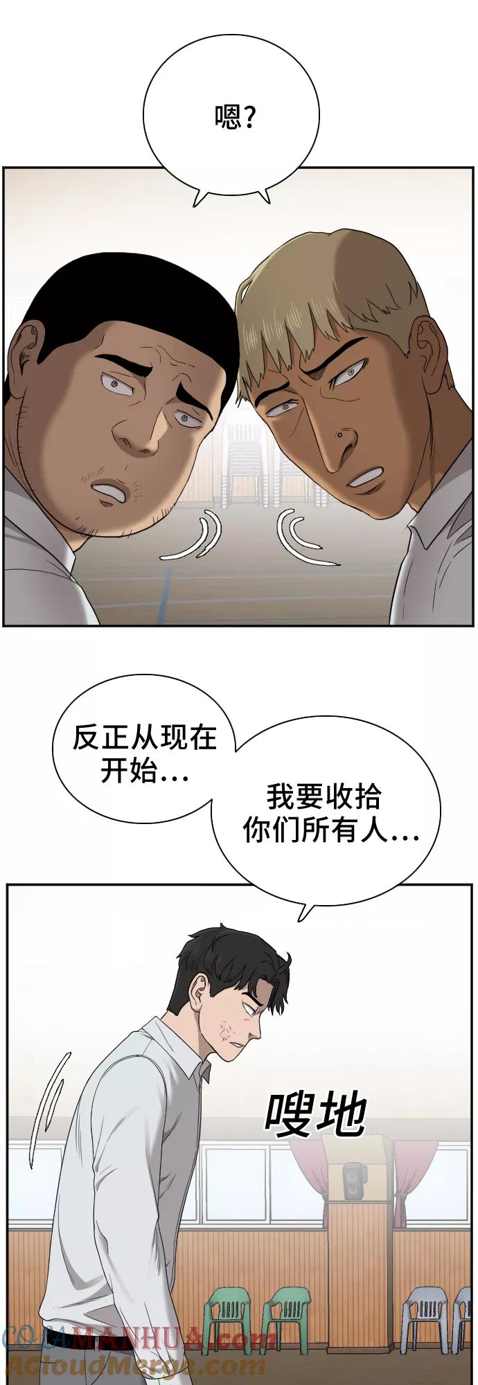 《我是坏小子》第25话 第61页