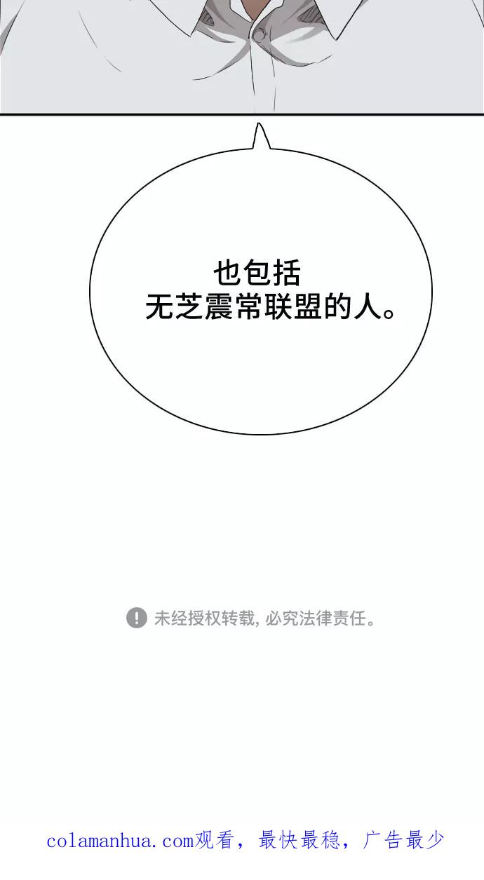 《我是坏小子》第25话 第72页