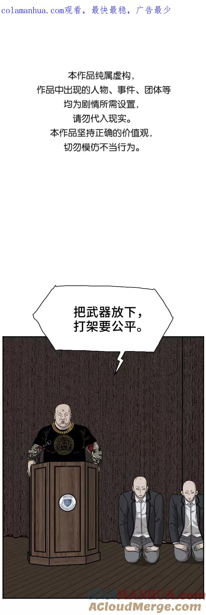 《我是坏小子》第25话 第1页