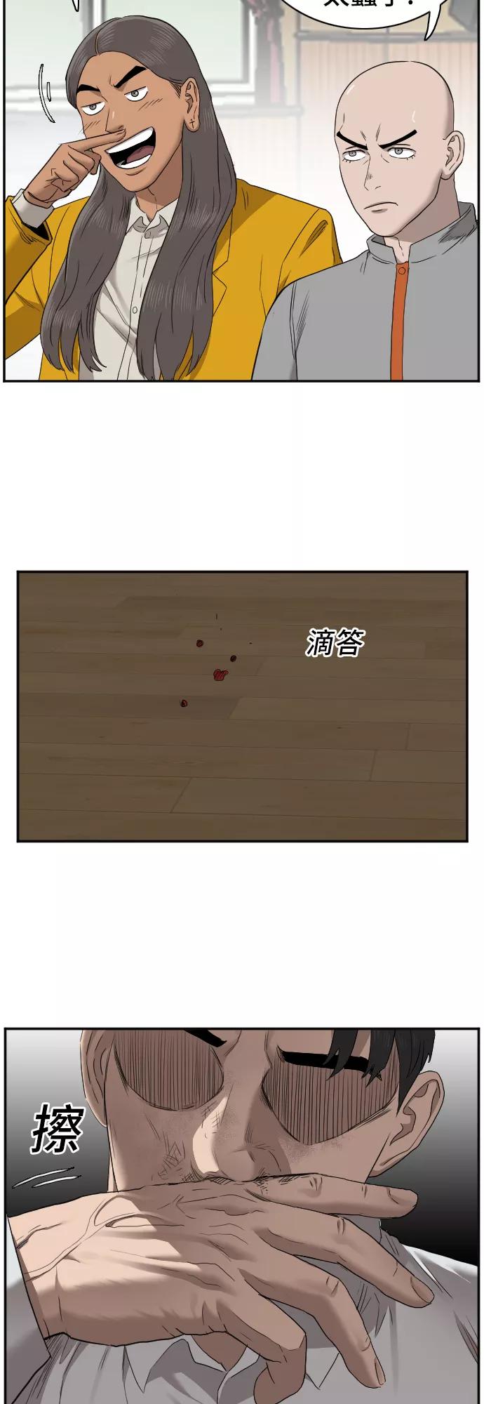 《我是坏小子》第25话 第14页