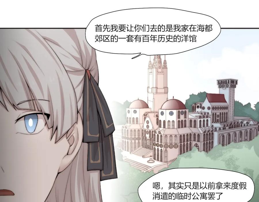 《降魂》第25话 白澍洋馆 第47页