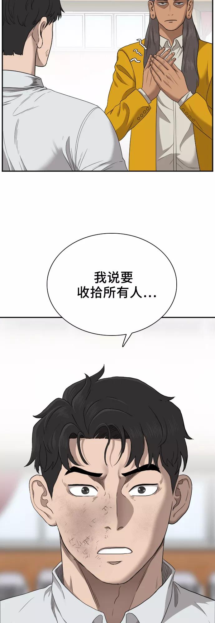 《我是坏小子》第25话 第71页