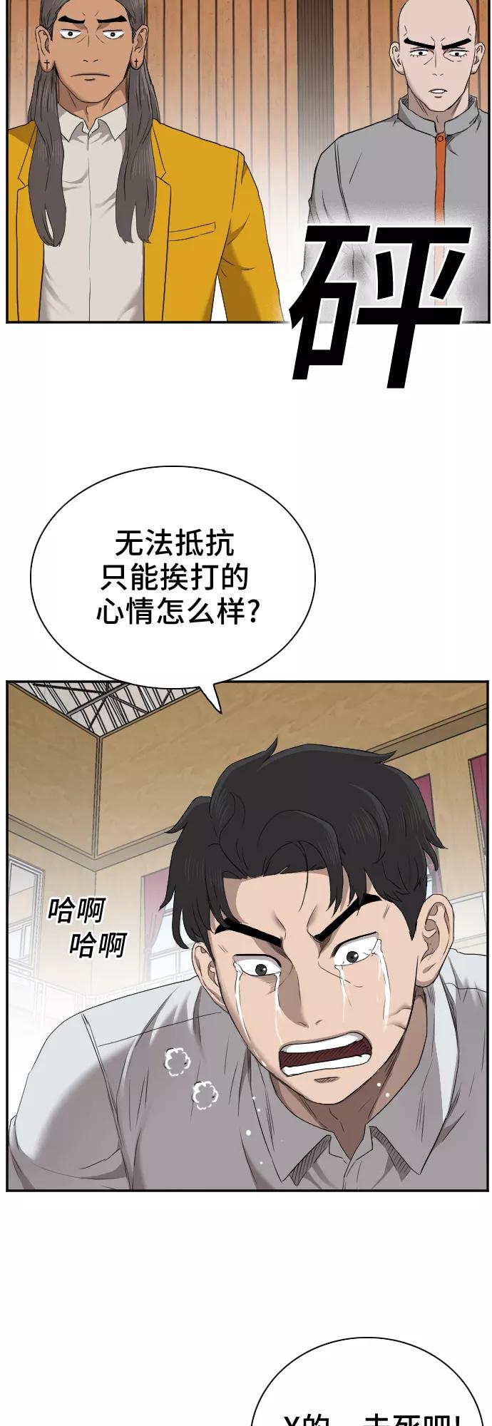 《我是坏小子》第25话 第47页