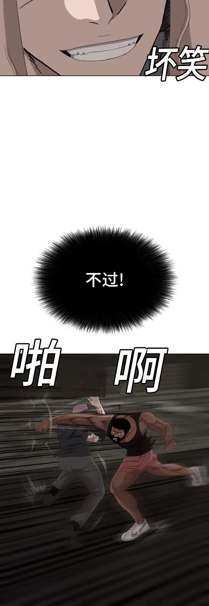 《我是坏小子》第259话 第21页