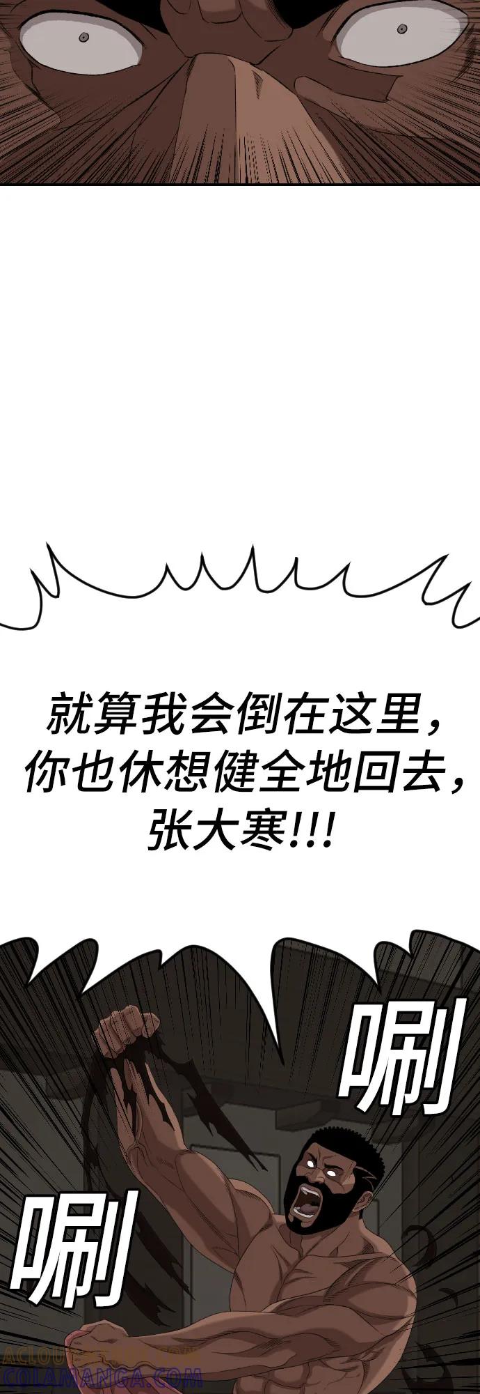 《我是坏小子》第259话 第40页