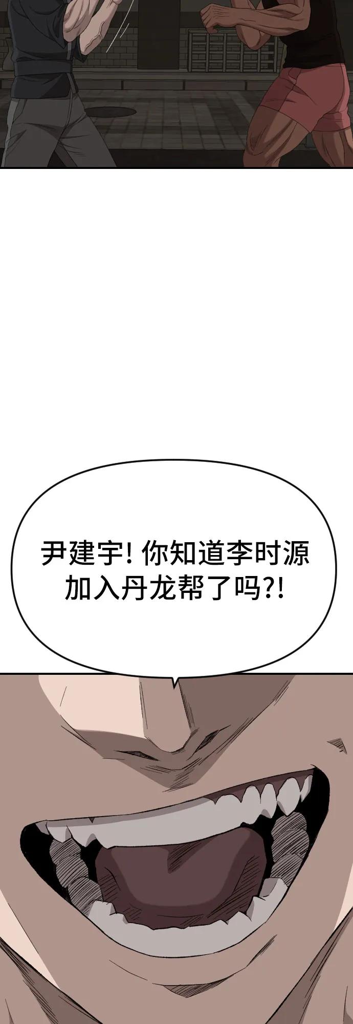 《我是坏小子》第259话 第30页
