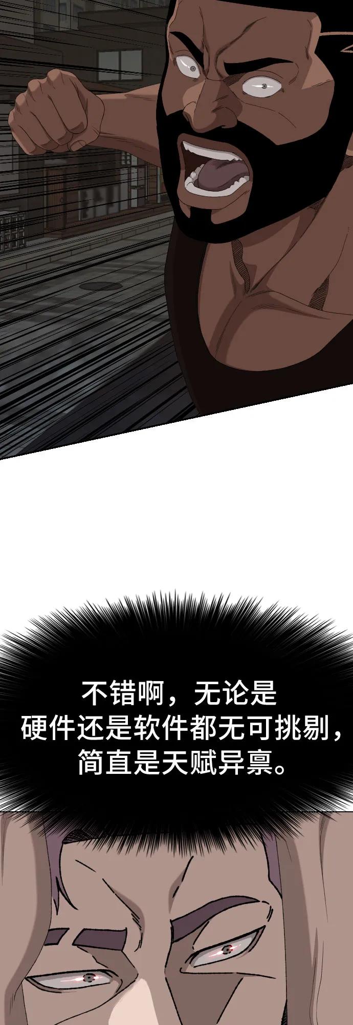 《我是坏小子》第259话 第20页