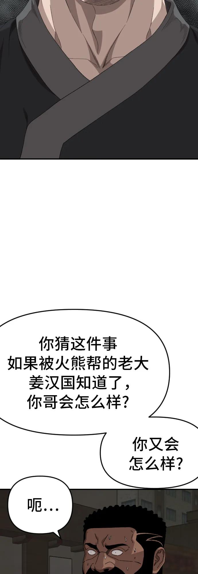 《我是坏小子》第259话 第35页