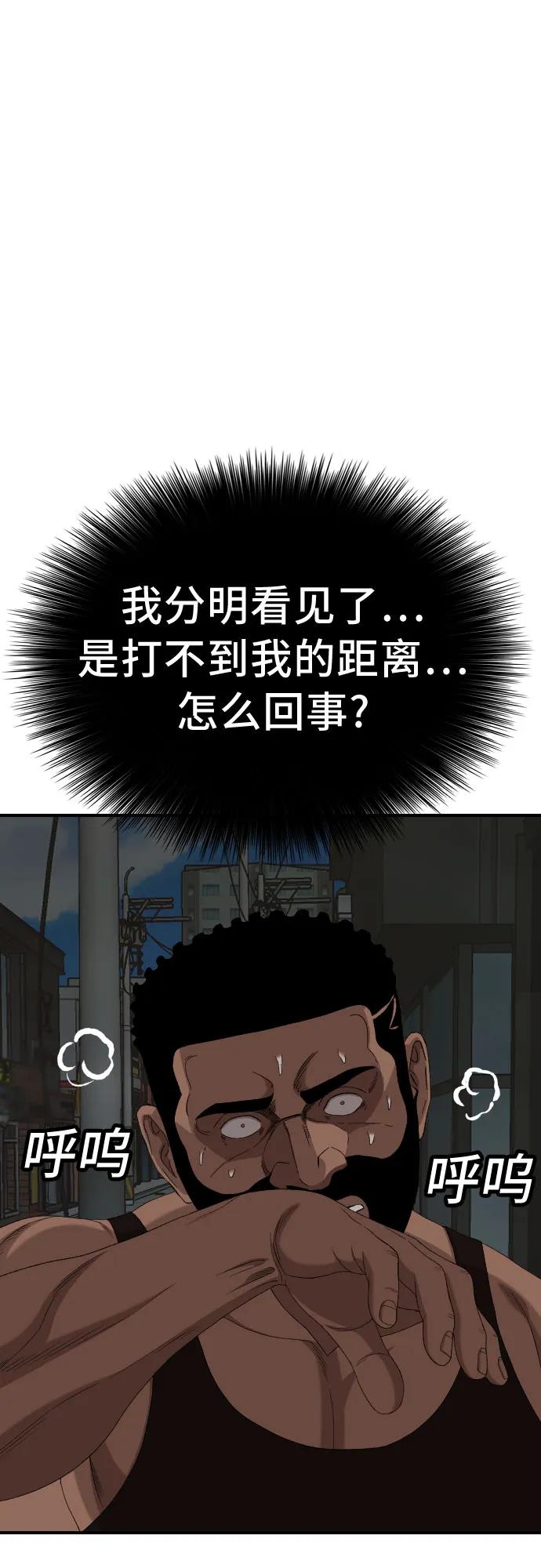 《我是坏小子》第259话 第2页