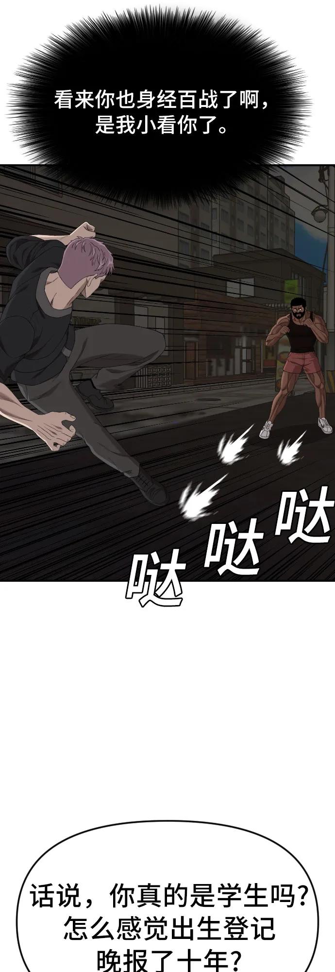 《我是坏小子》第259话 第26页