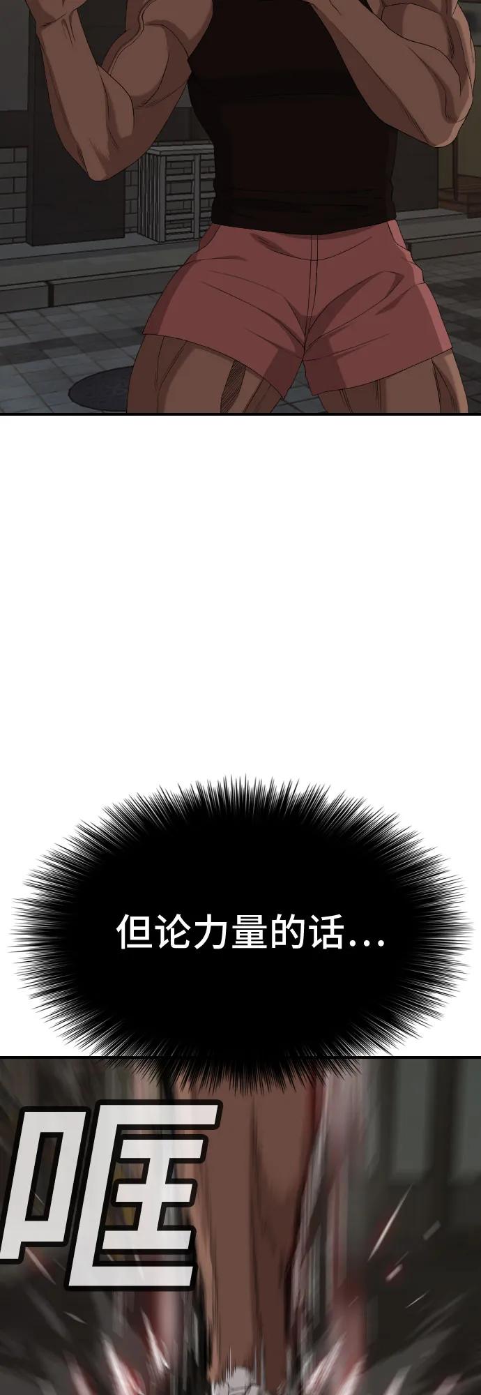 《我是坏小子》第259话 第8页